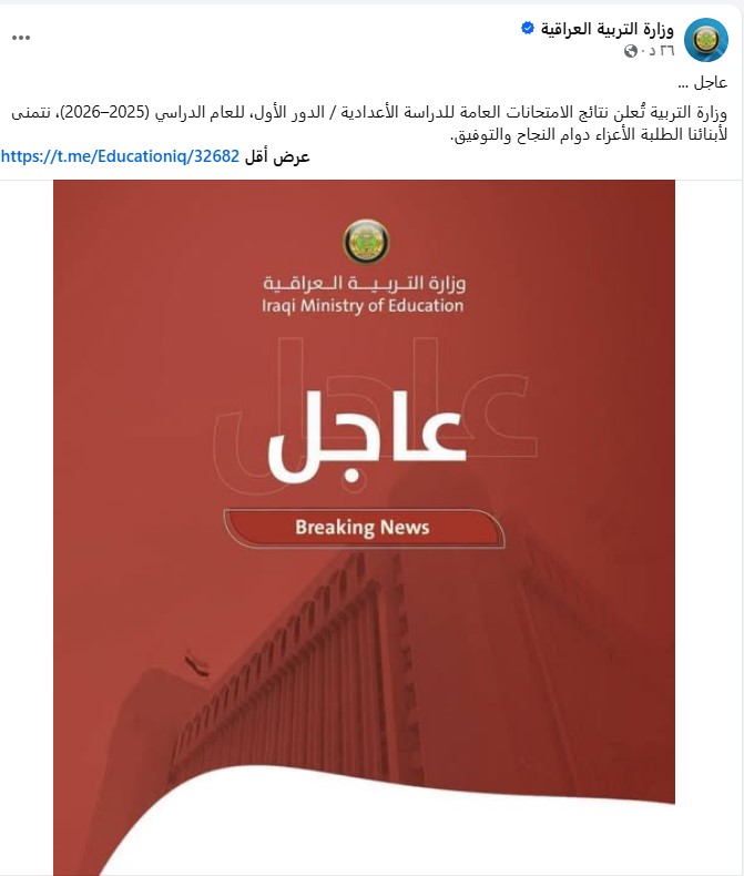 منشور وزارة التربية العراقية منشور وزارة التربية العراقية